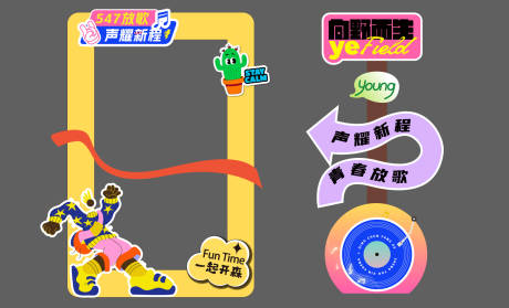 源文件下载【享设计】搜索编号：58400036511181721【音乐节打卡美陈】