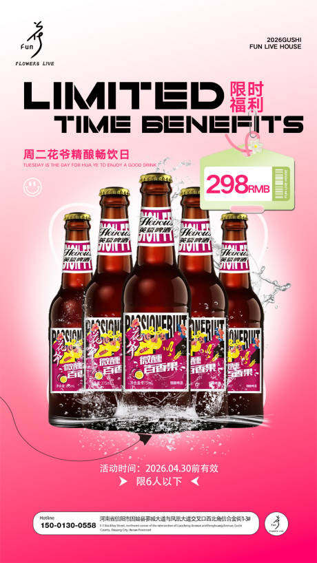 源文件下载【享设计】搜索编号：43670036547551925【早晚场酒水套餐】