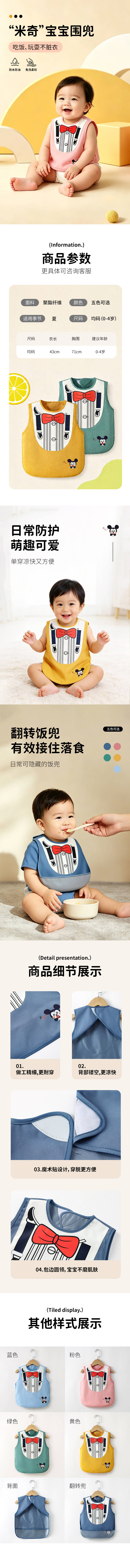源文件下载【享设计】搜索编号：87170036428012256【可爱宝宝防水围兜日用品详情页】