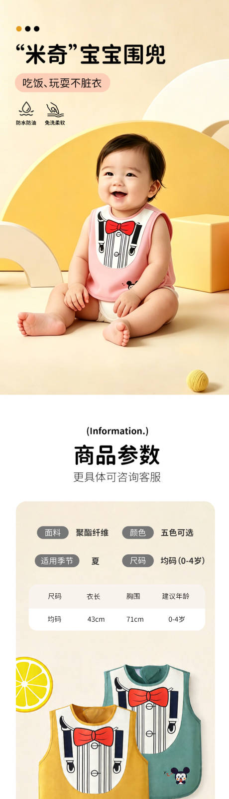 源文件下载【享设计】搜索编号：87170036428012256【可爱宝宝防水围兜日用品详情页】