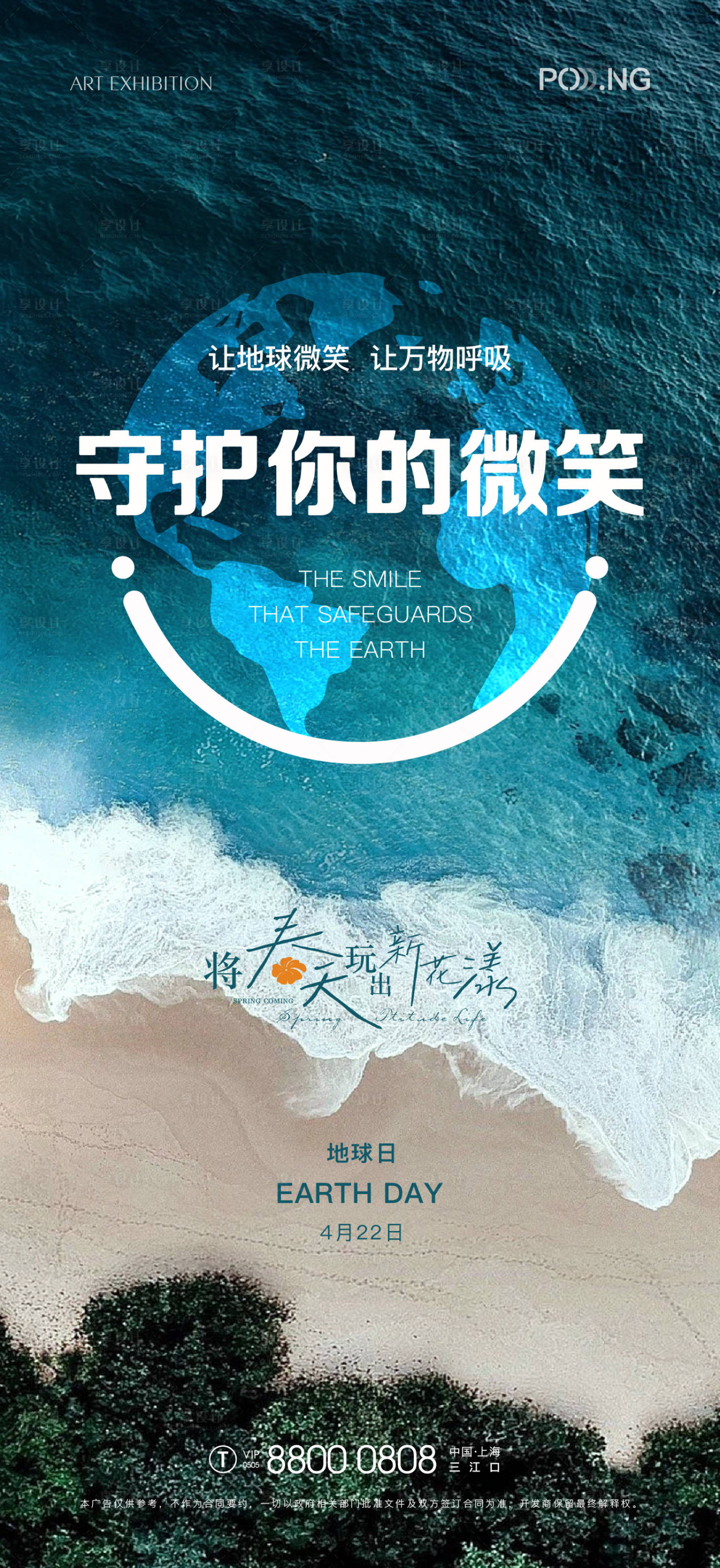 源文件下载【享设计】搜索编号：73640036271037111【地球日公益海报】
