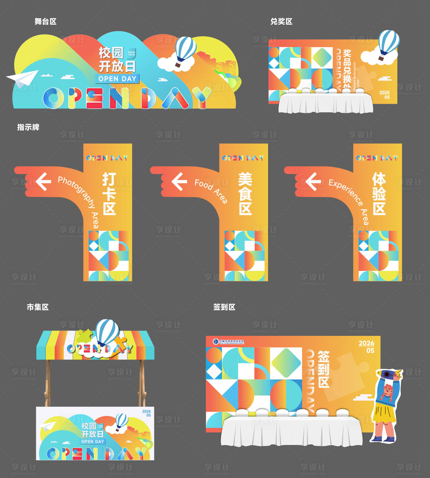 源文件下载【享设计】搜索编号：44350036543672677【校园开放日物料】