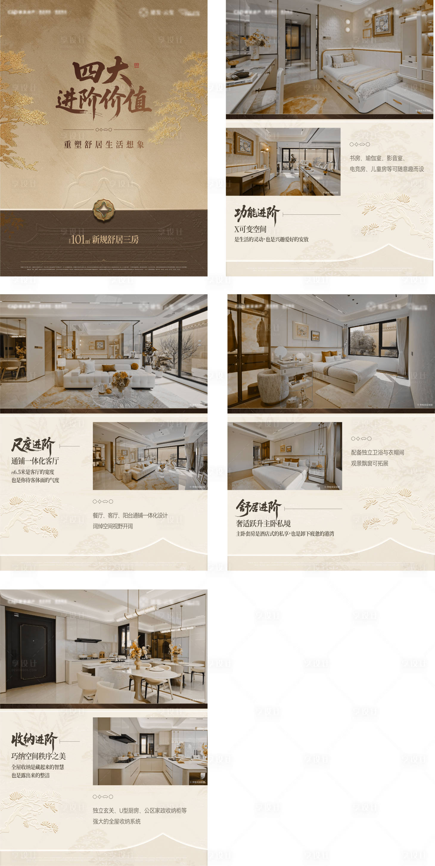 源文件下载【享设计】搜索编号：67810036446835675【地产四代中式高端微信小绿书】
