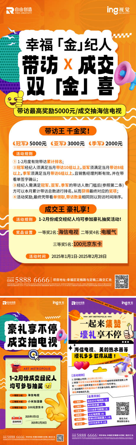 源文件下载【享设计】搜索编号：21420036607703047【地产经纪人海报】