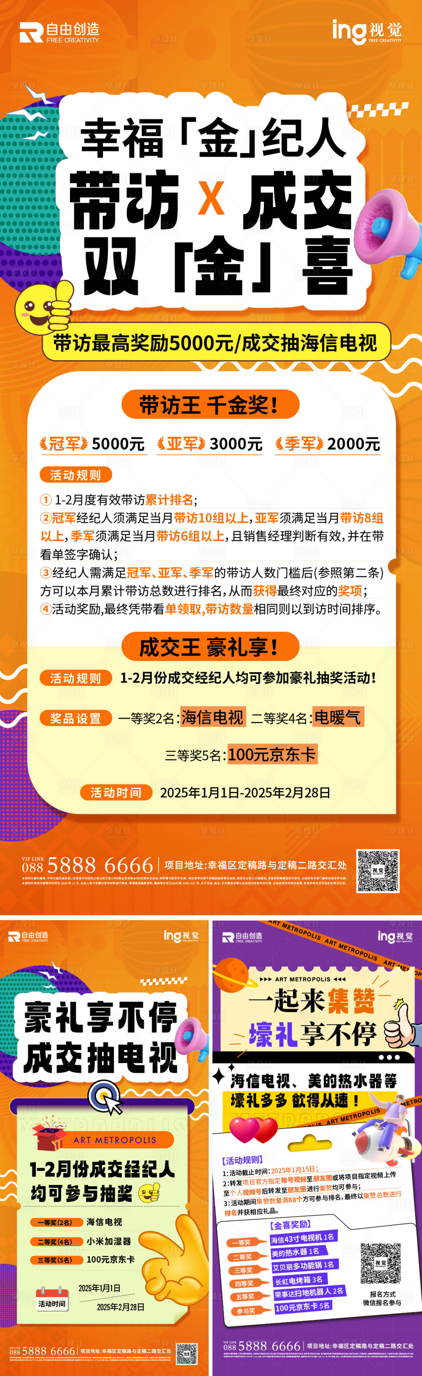 源文件下载【享设计】搜索编号：21420036607703047【地产经纪人海报】