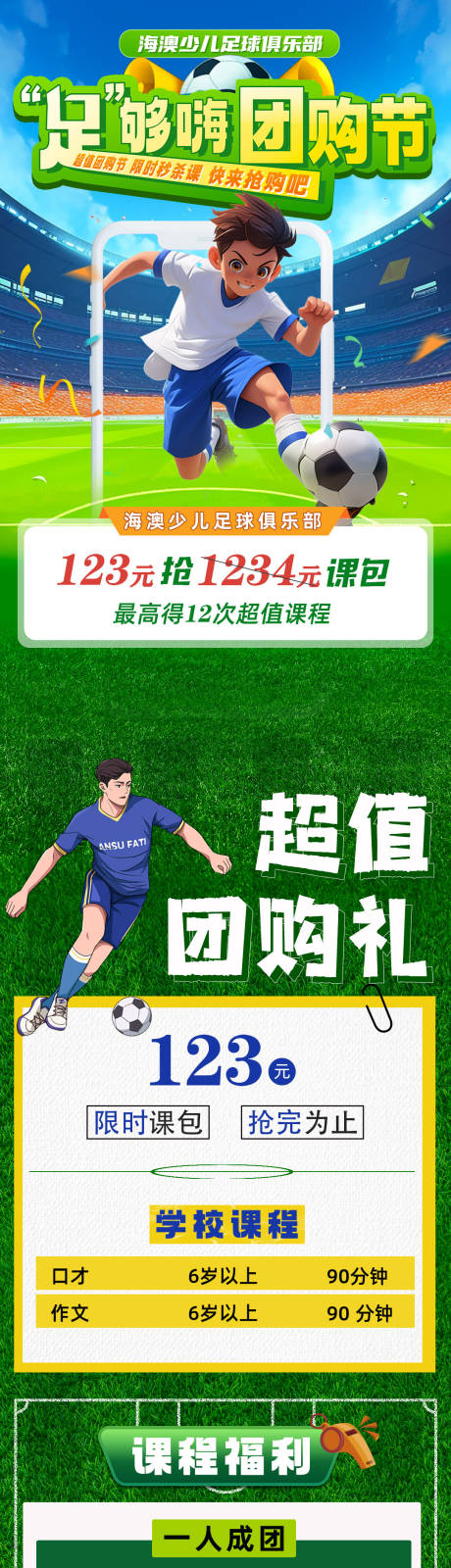 源文件下载【享设计】搜索编号：64580036283244165【小程序足球儿童足球补习班】
