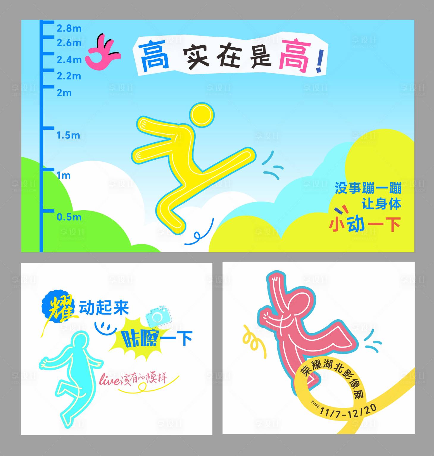 源文件下载【享设计】搜索编号：18310036166794456【运动文化墙背景板】