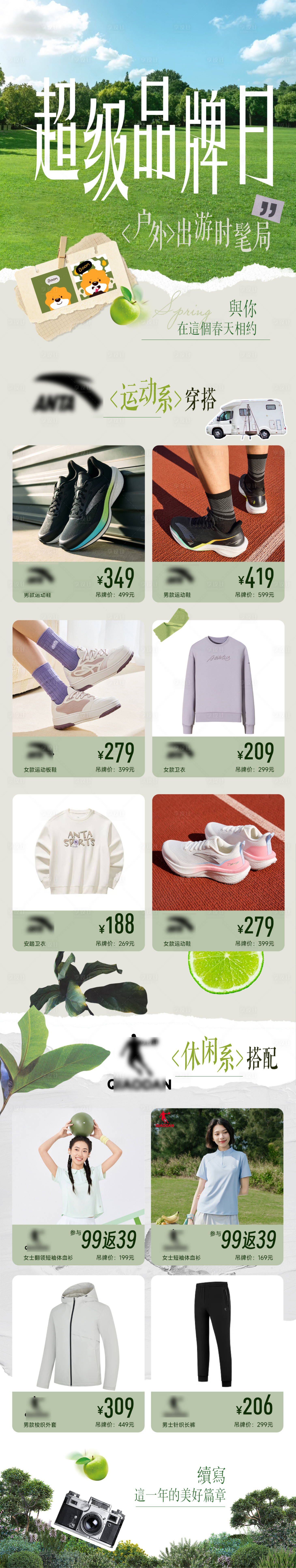 源文件下载【享设计】搜索编号：16730036316586080【户外出行单品宣传】