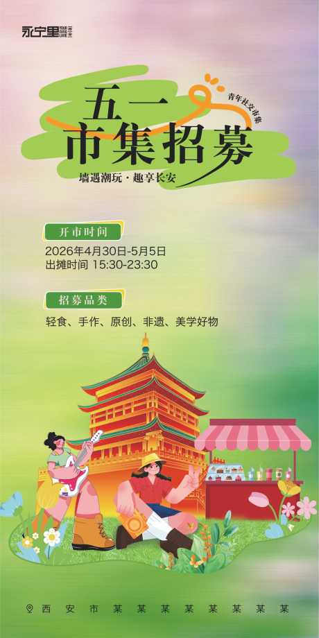 源文件下载【享设计】搜索编号：82410036516873941【市集招募海报】
