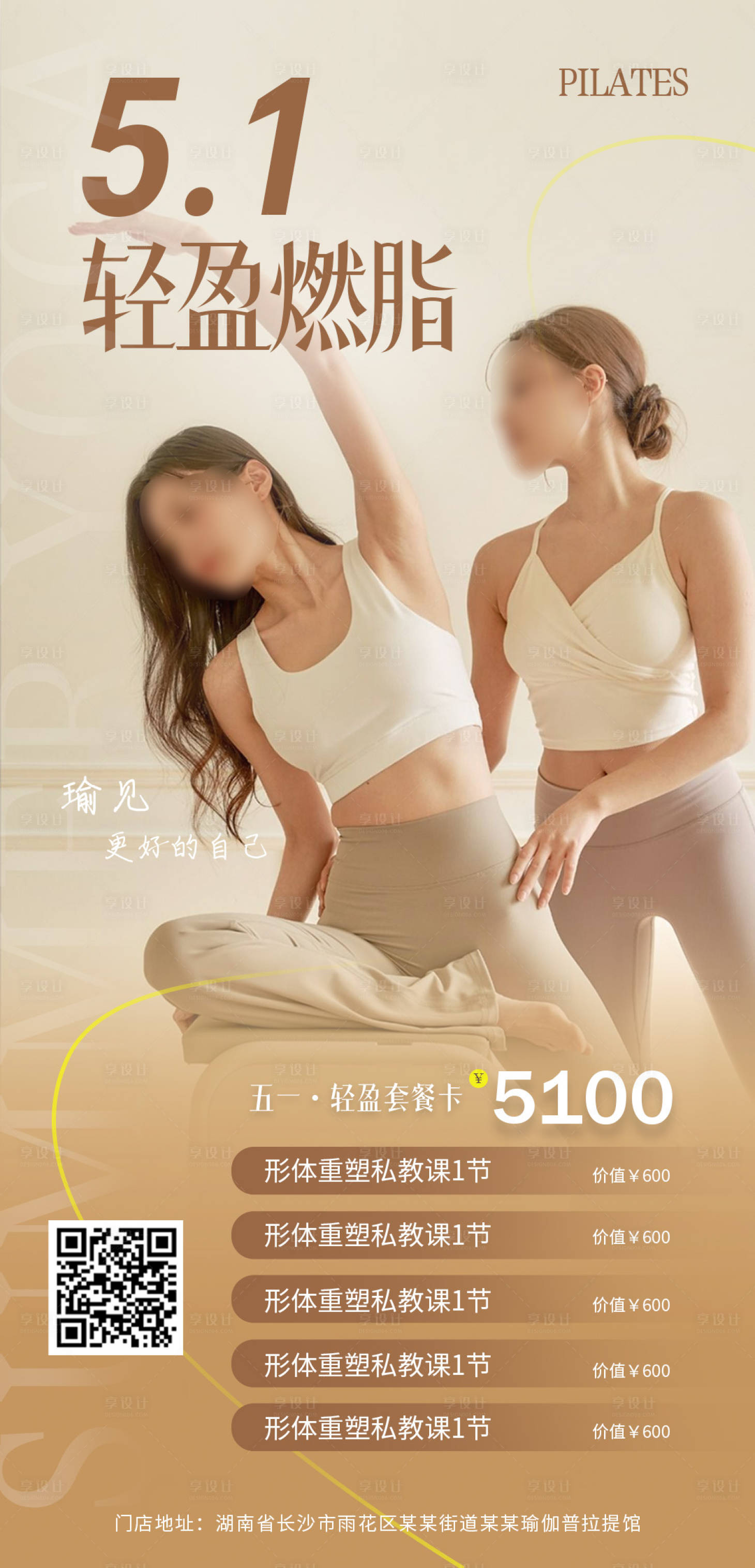 源文件下载【享设计】搜索编号：16010036379983096【瑜伽普拉提五一劳动节活动海报】