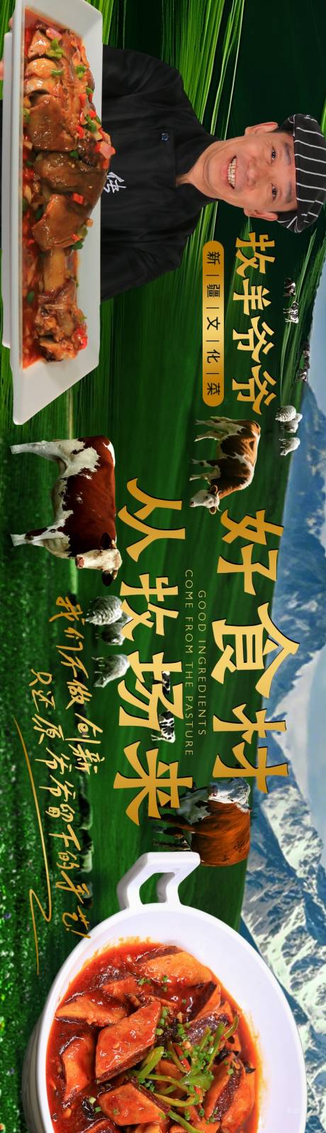 源文件下载【享设计】搜索编号：73560036473791590【新疆文化菜五连图】