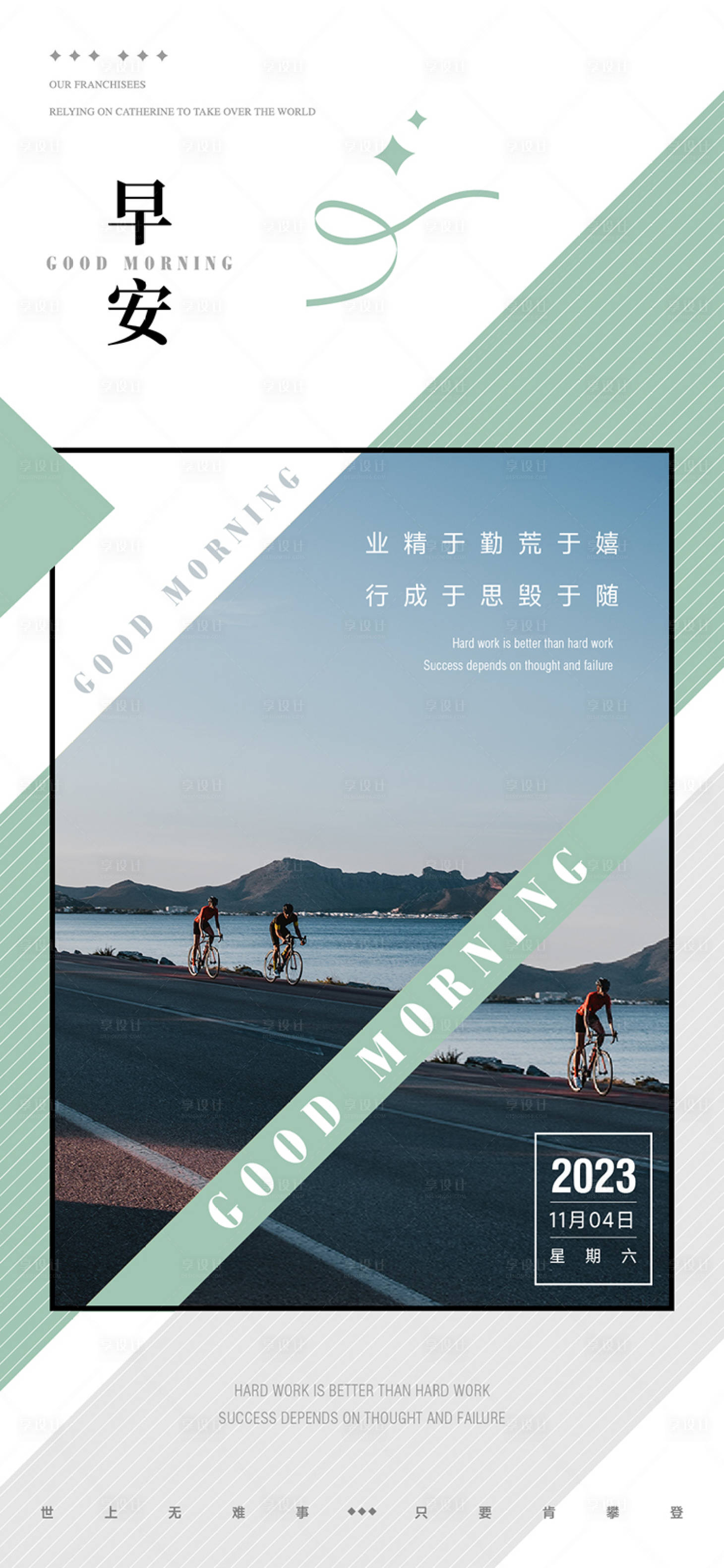 源文件下载【享设计】搜索编号：51690036282273121【早安图】