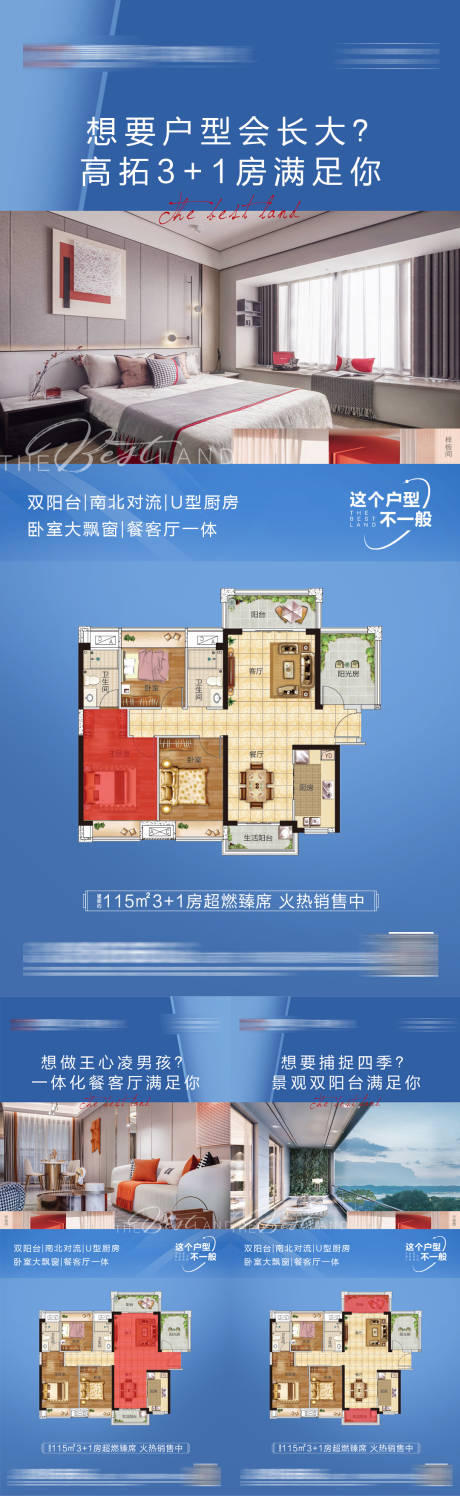 源文件下载【享设计】搜索编号：50370036232161621【地产户型价值点海报】
