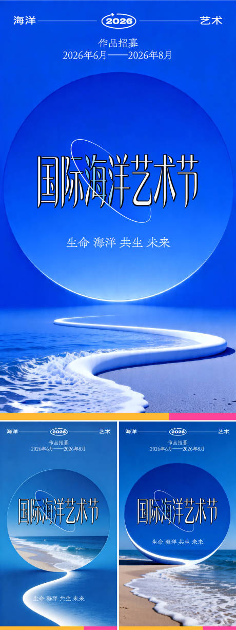 源文件下载【享设计】搜索编号：67600036487945445【国际海洋艺术节】