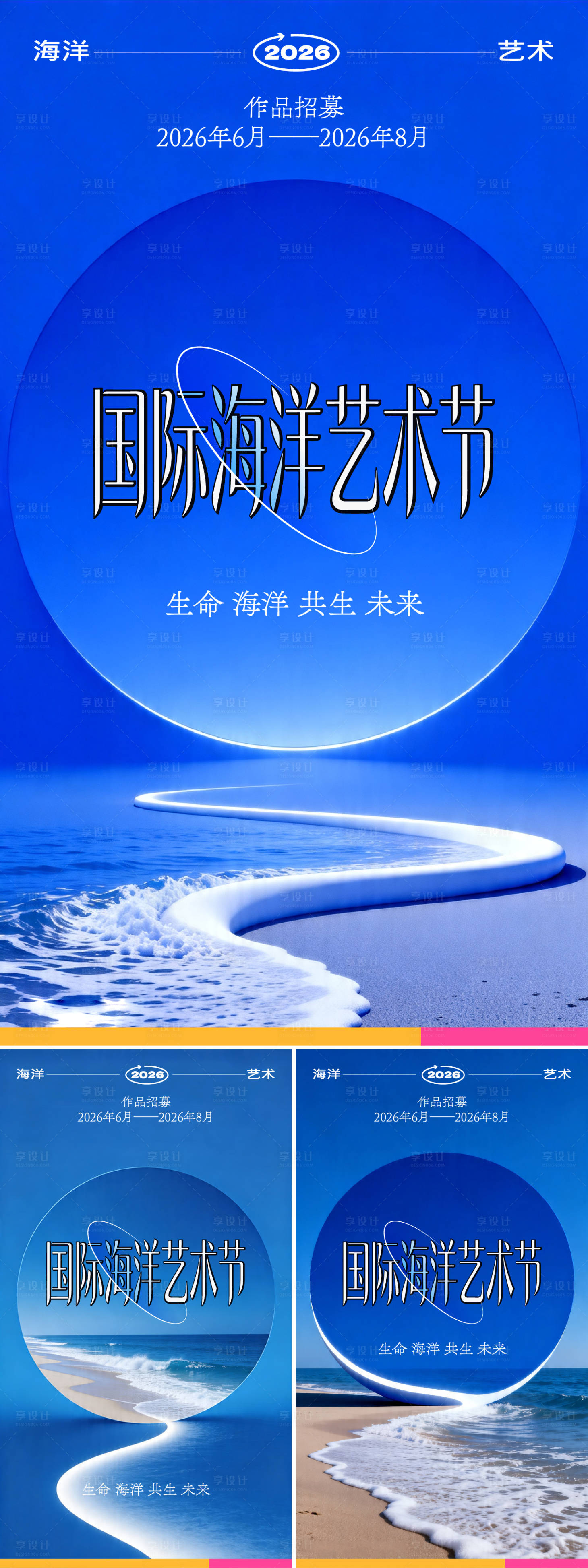 源文件下载【享设计】搜索编号：67600036487945445【国际海洋艺术节】
