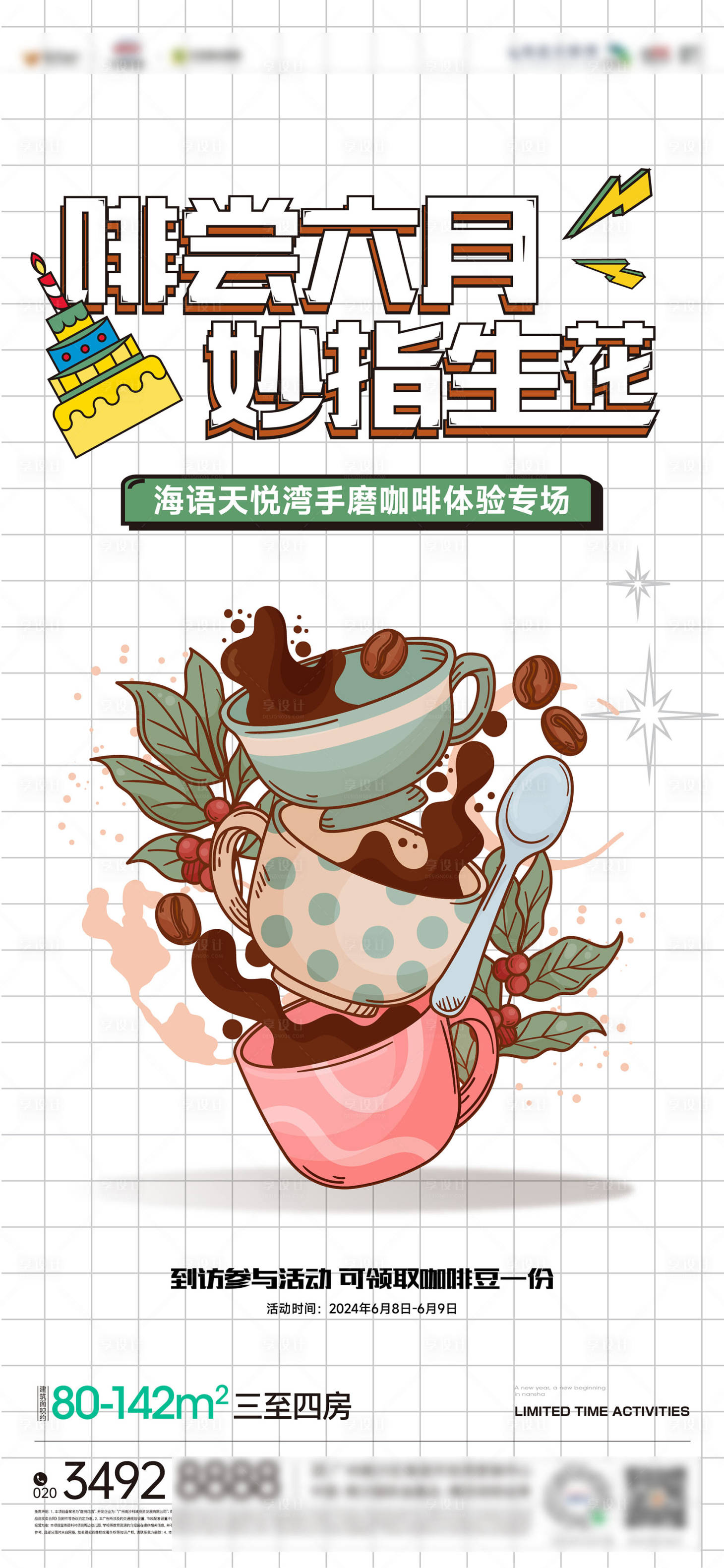 源文件下载【享设计】搜索编号：23590036420684797【手磨咖啡体验活动插画风海报】