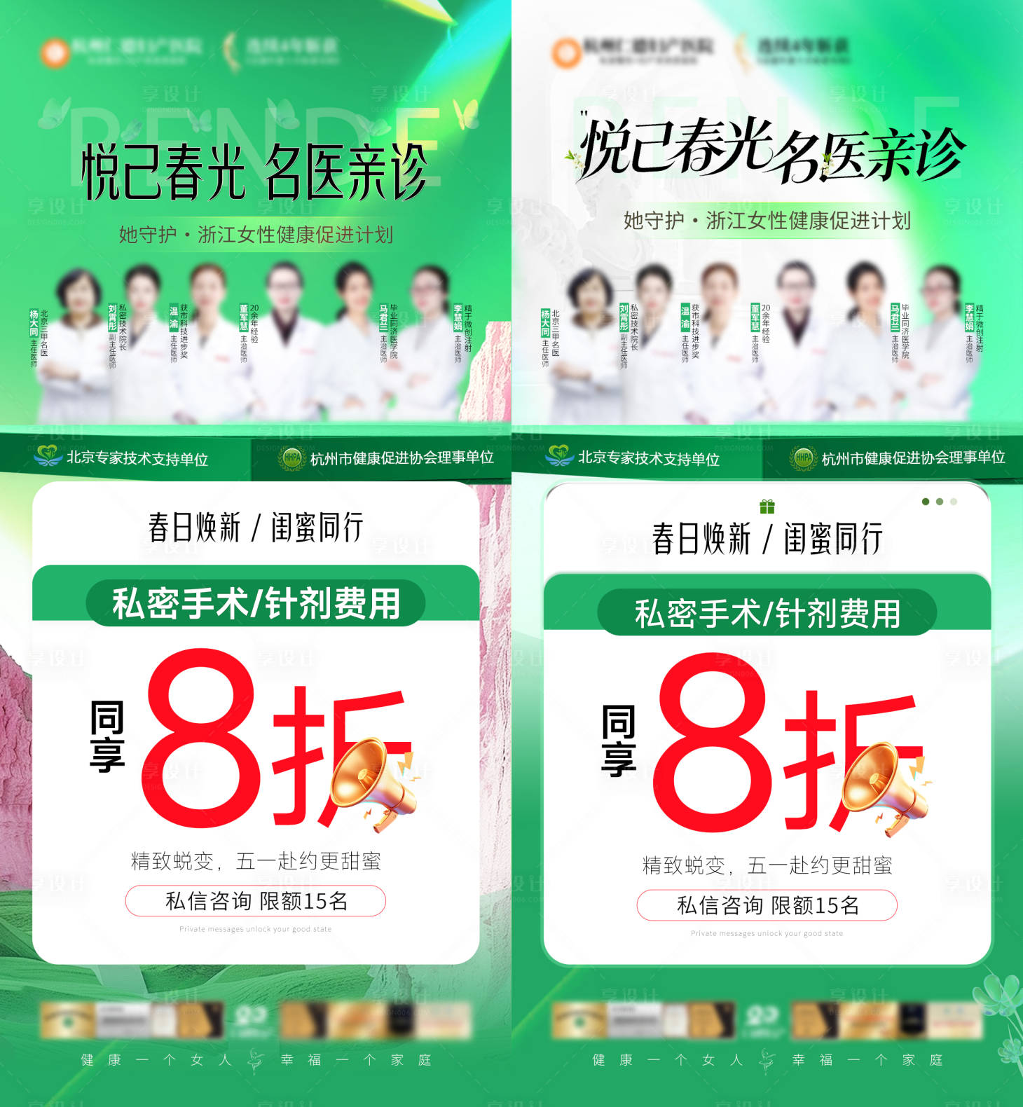 源文件下载【享设计】搜索编号：63730036231217317【私密医疗活动宣传】