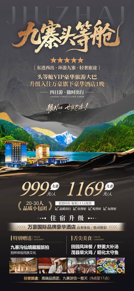 源文件下载【享设计】搜索编号：93150036605292623【九寨头等舱 】
