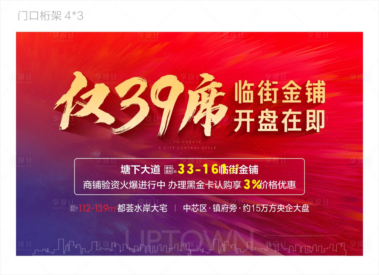 源文件下载【享设计】搜索编号：36170036418187017【桁架背景板】