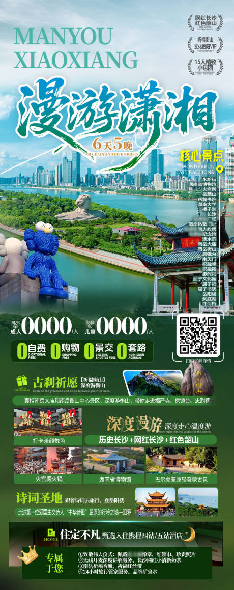 源文件下载【享设计】搜索编号：86390036528778227【漫游潇湘】