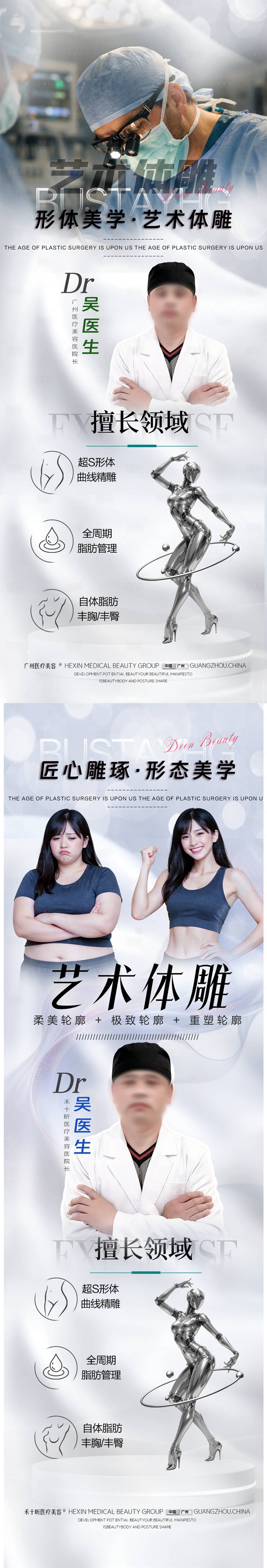 源文件下载【享设计】搜索编号：64090036299556061【形体美学·艺术体雕】