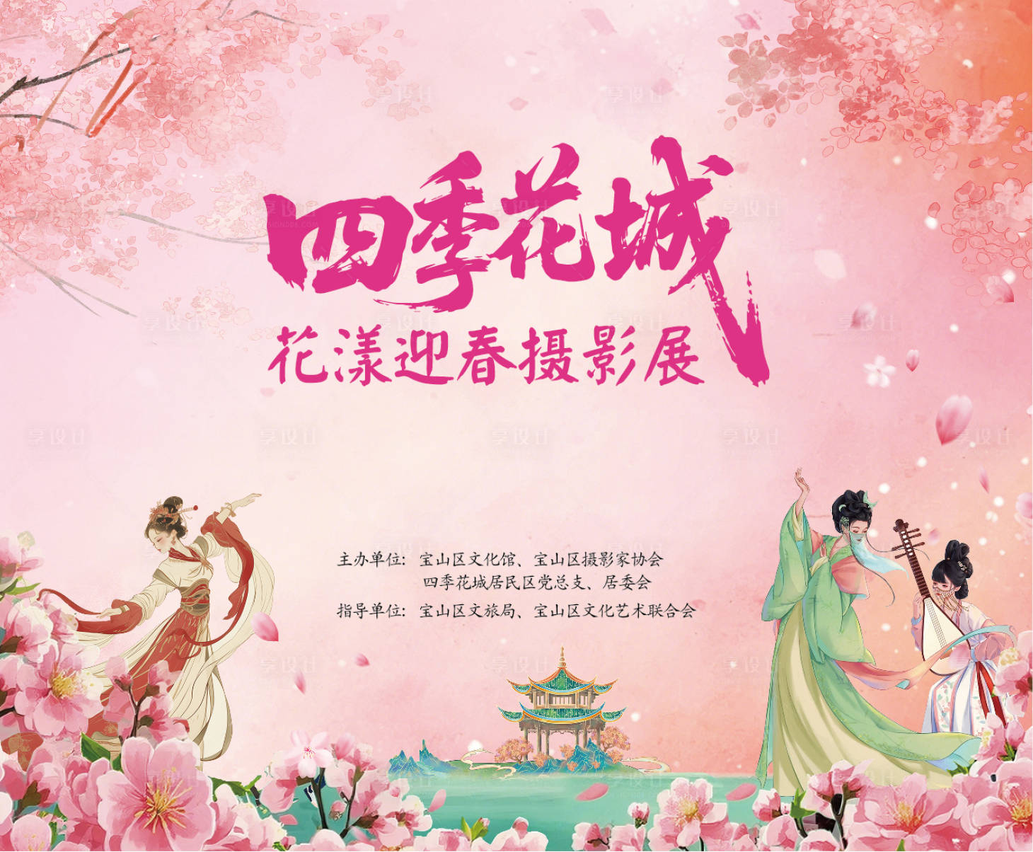 源文件下载【享设计】搜索编号：10130036427505798【花城摄影展】