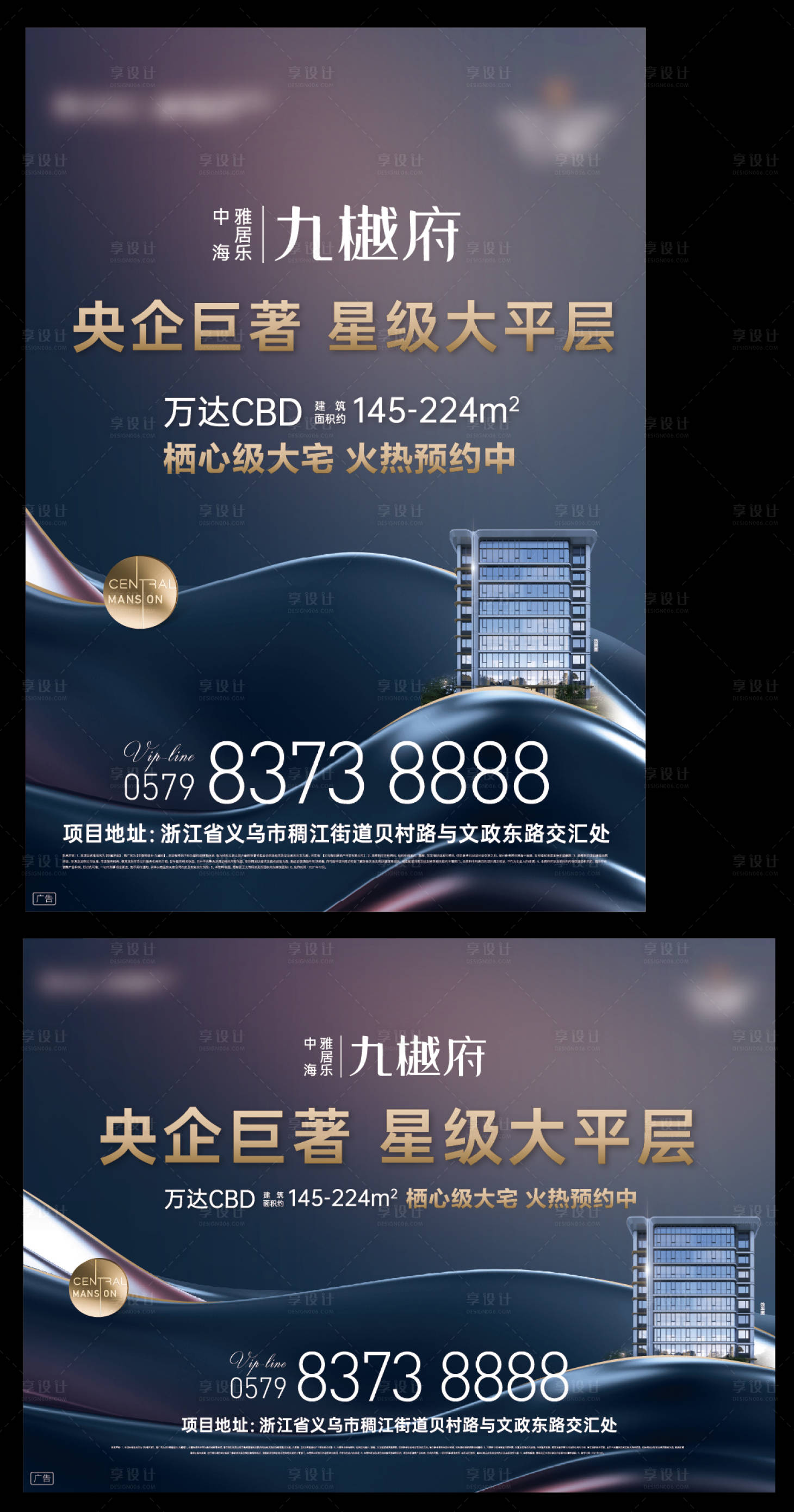 源文件下载【享设计】搜索编号：99920036485603073【地产海报】