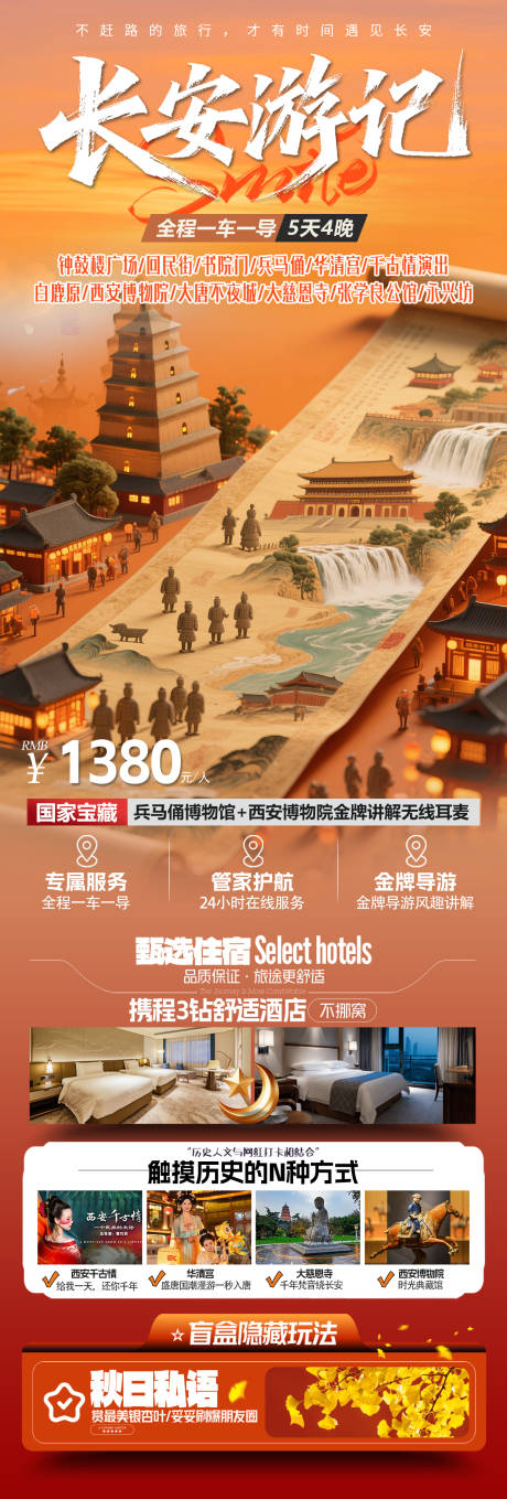 源文件下载【享设计】搜索编号：91470036410413022【长安游记】
