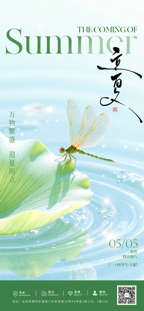 源文件下载【享设计】搜索编号：26780036599666990【立夏海报】