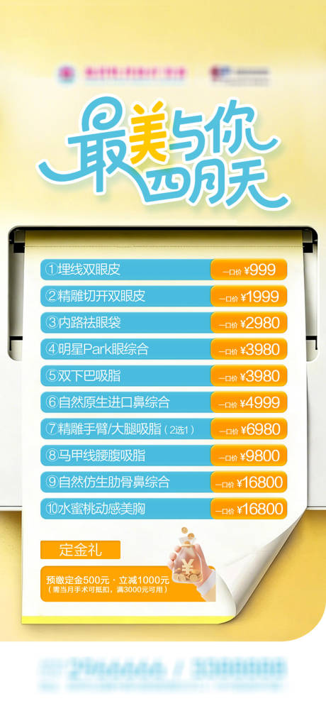 源文件下载【享设计】搜索编号：53640036294209796【医美整形优惠活动】