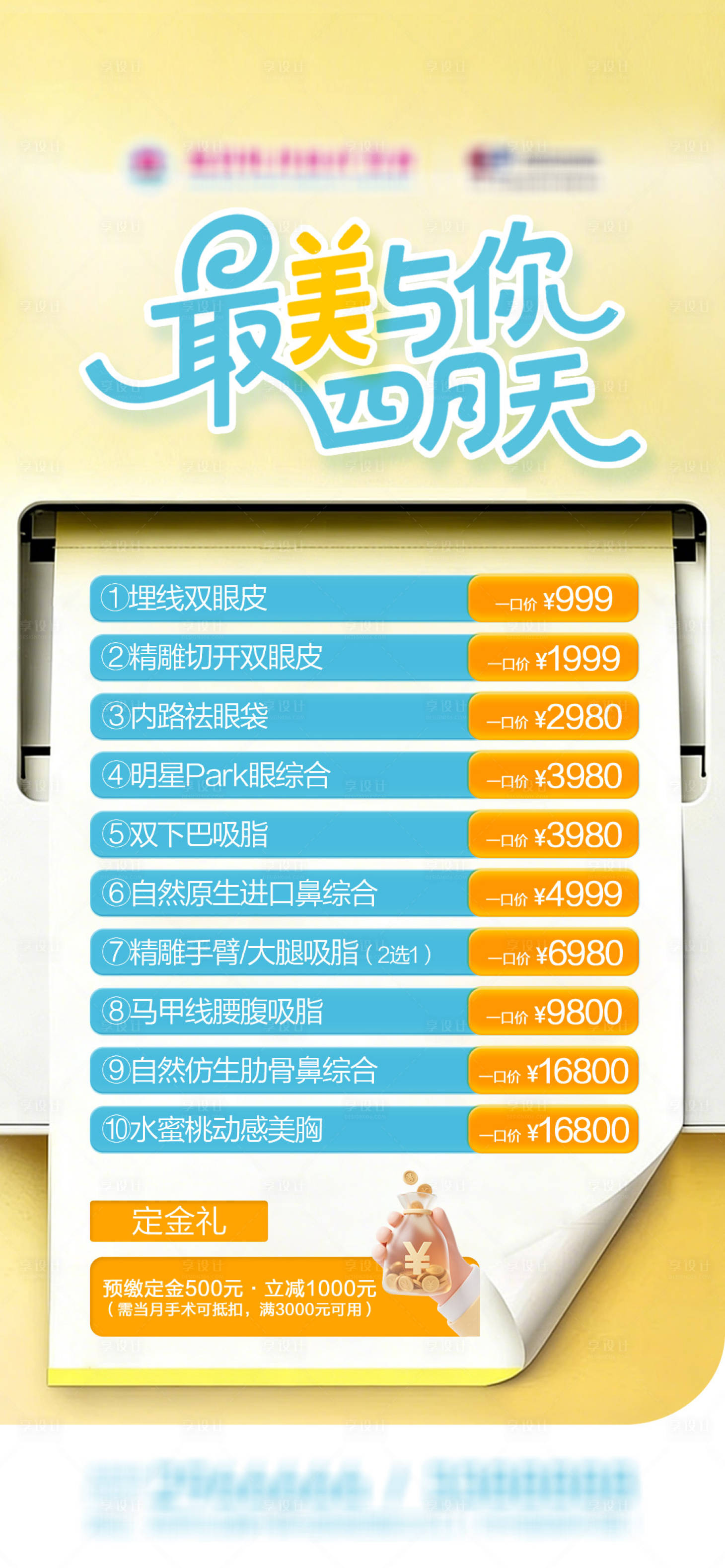 源文件下载【享设计】搜索编号：53640036294209796【医美整形优惠活动】