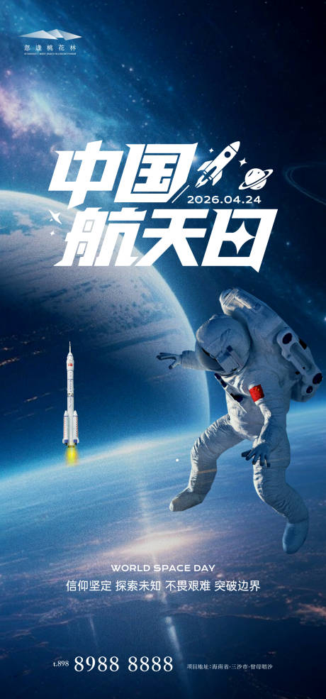 源文件下载【享设计】搜索编号：73800036298288013【中国航天日】