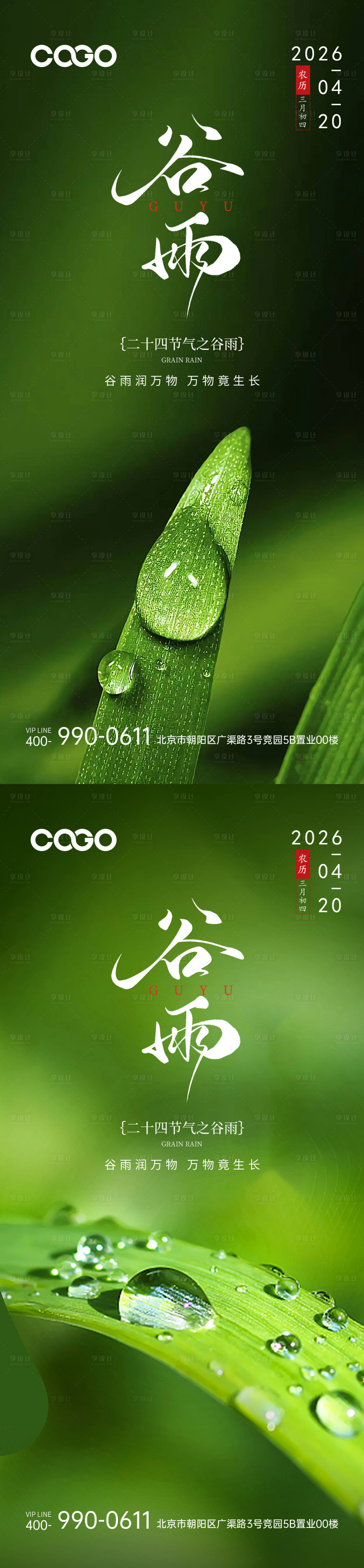 源文件下载【享设计】搜索编号：30520036393216690【谷雨节气海报】