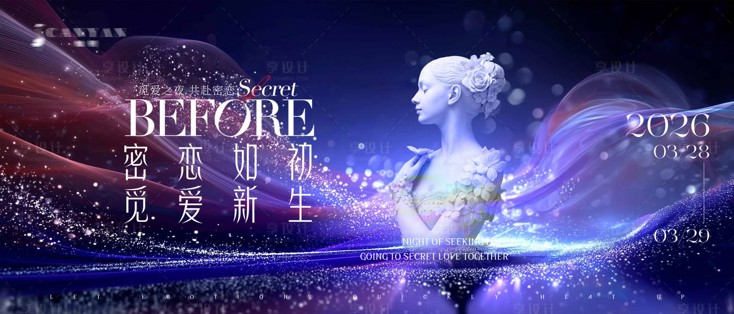 源文件下载【享设计】搜索编号：13370036230372720【私密主视觉主kv】
