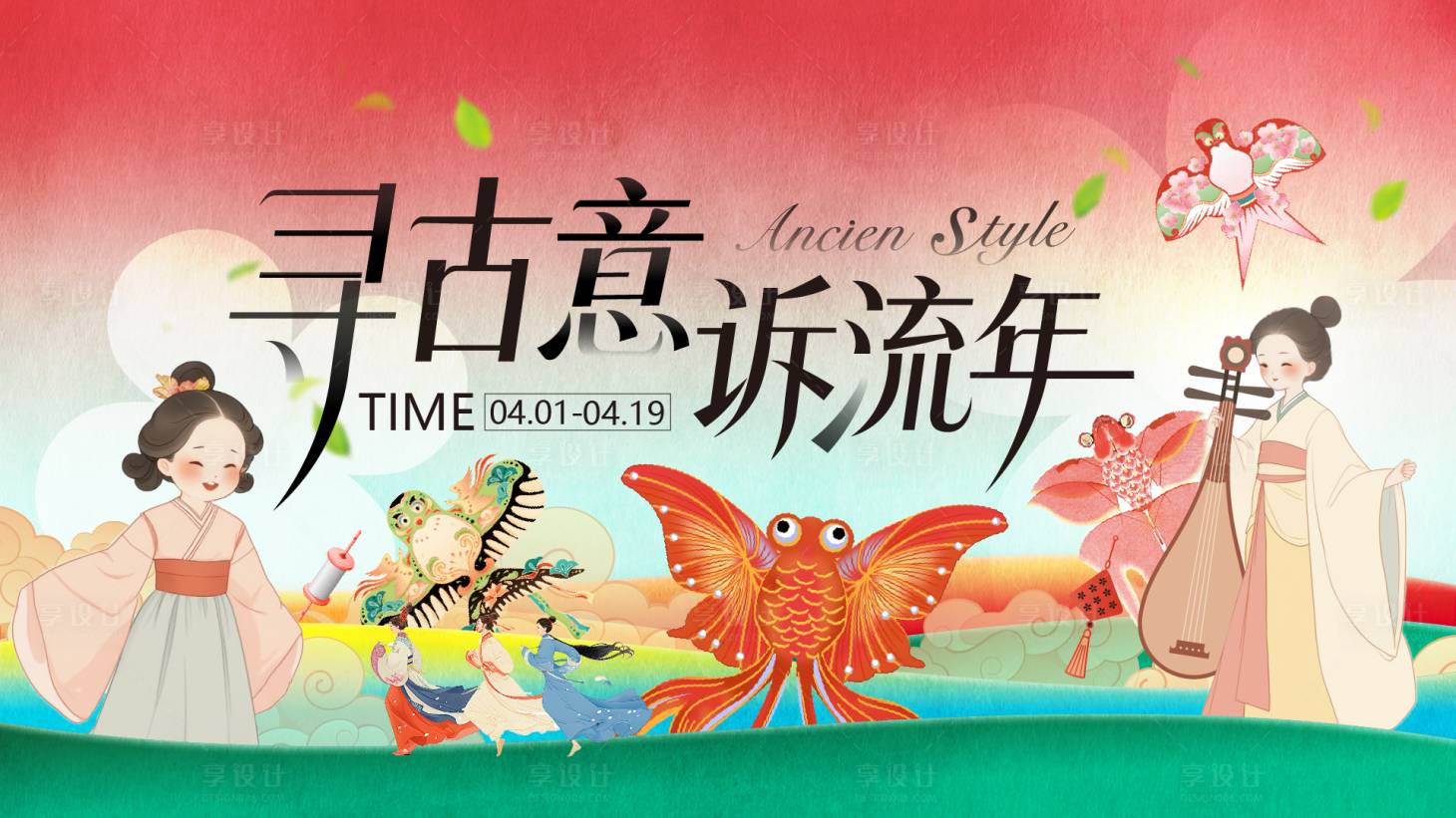 源文件下载【享设计】搜索编号：64110036237533653【春日古风主视觉】