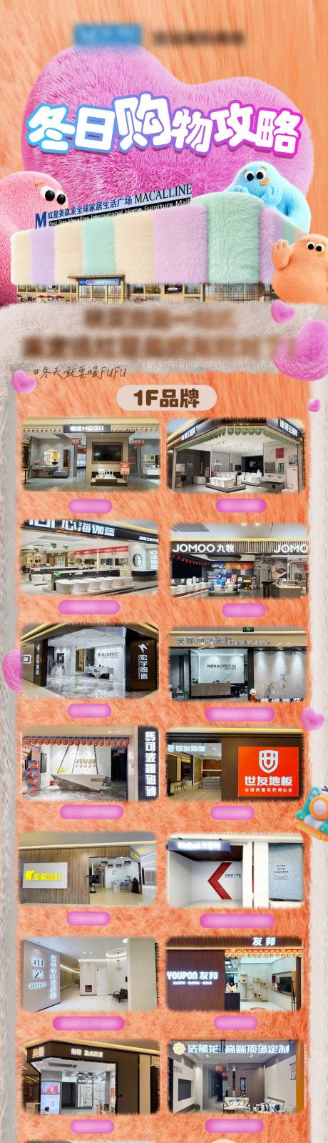 源文件下载【享设计】搜索编号：57810036306744030【购物攻略长图海报家居家具商场】