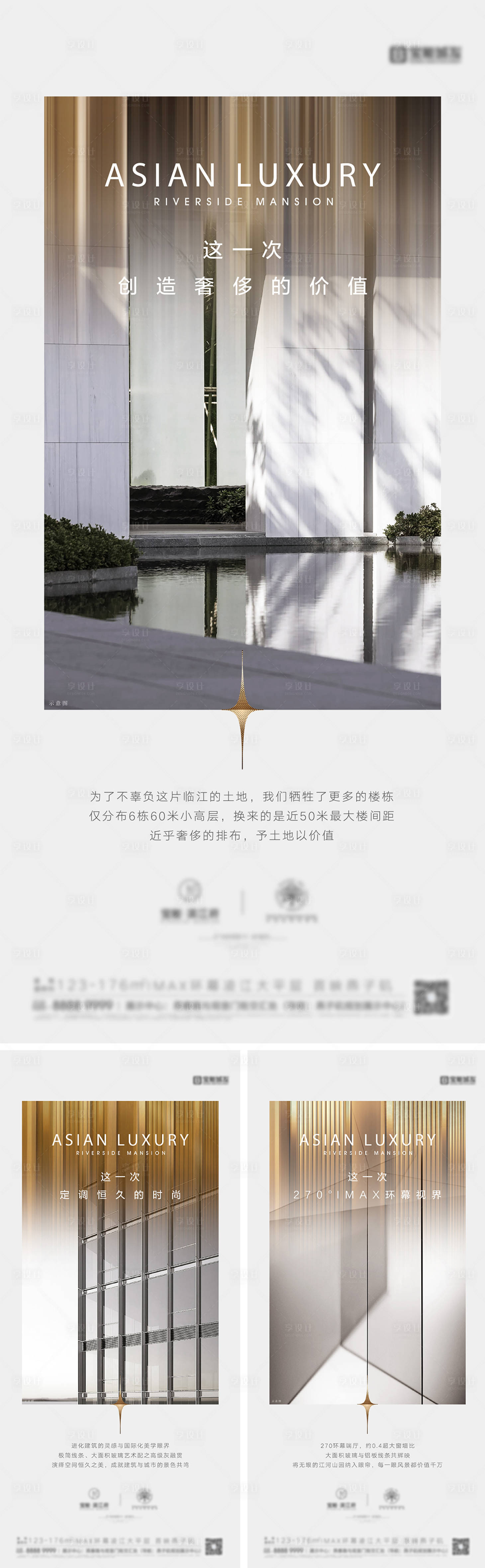 源文件下载【享设计】搜索编号：32910036319306528【地产价值点海报】