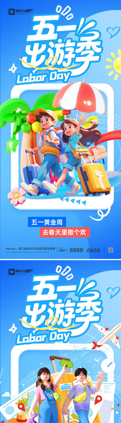 源文件下载【享设计】搜索编号：87770036387204226【五一出游季系列海报】