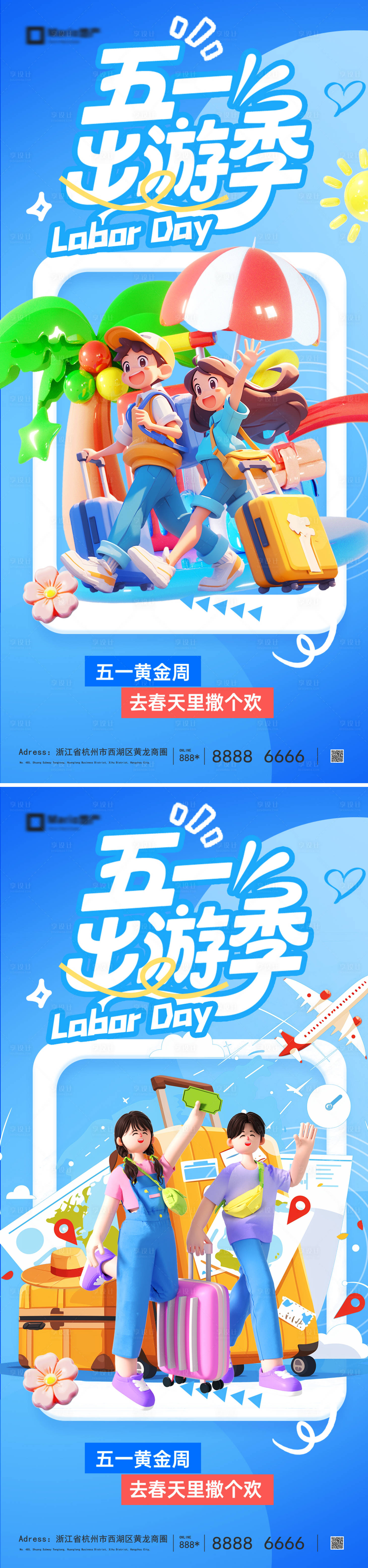 源文件下载【享设计】搜索编号：87770036387204226【五一出游季系列海报】