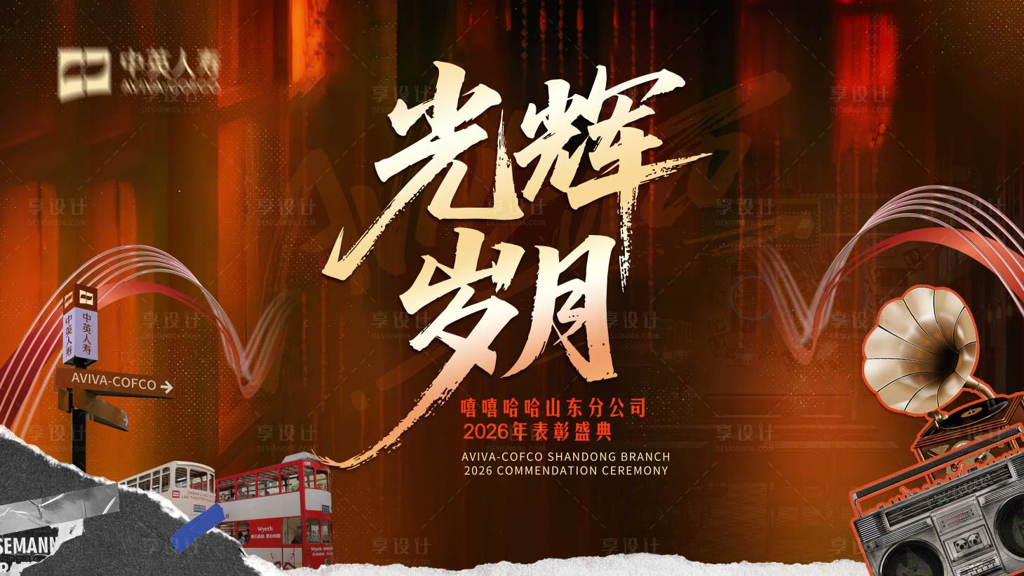 源文件下载【享设计】搜索编号：28360036254121424【怀旧活动主视觉】