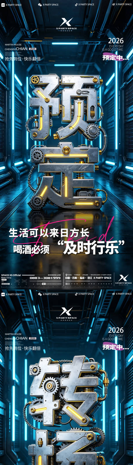 源文件下载【享设计】搜索编号：20830036468119335【酒吧预定转场海报】