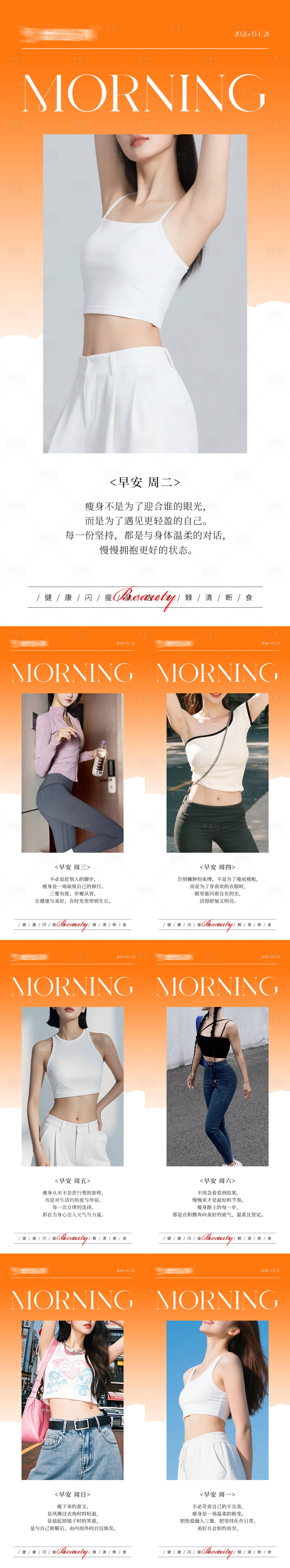 源文件下载【享设计】搜索编号：82810036578596211【早安瘦身医美减肥海报】