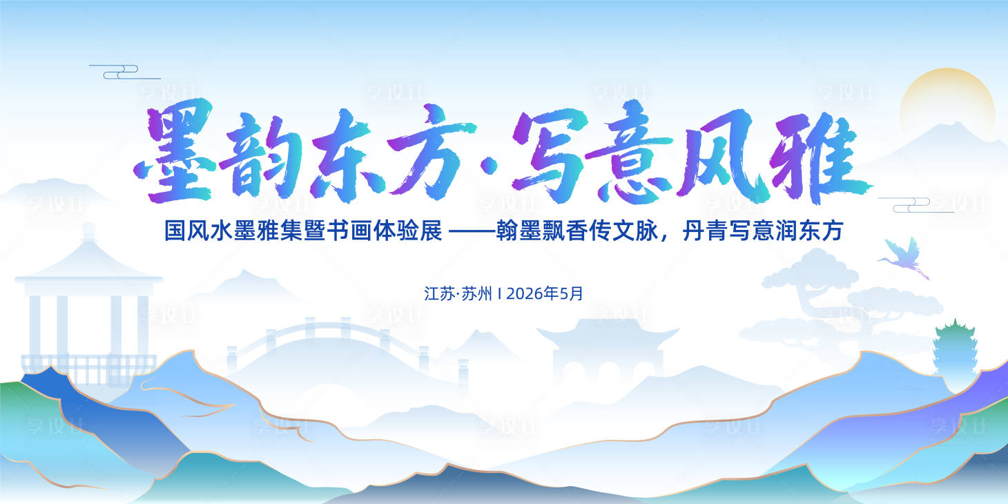 源文件下载【享设计】搜索编号：66250036316874009【中式主视觉】