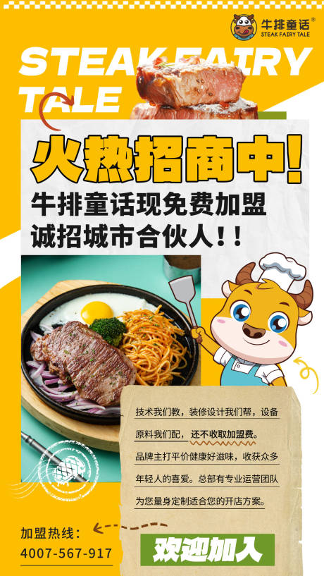 源文件下载【享设计】搜索编号：45930036638543278【餐饮招商海报】