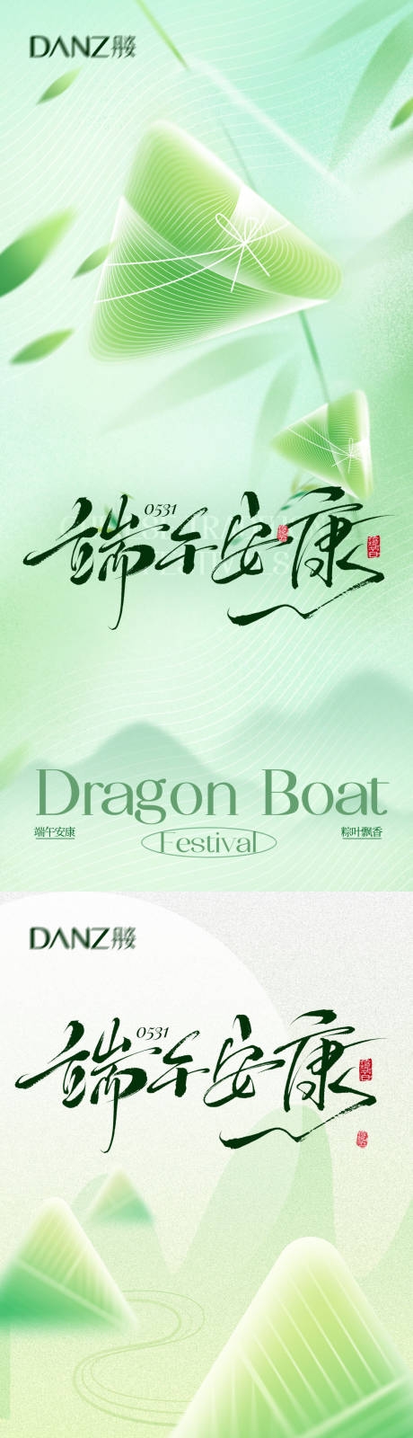 源文件下载【享设计】搜索编号：90020036570262279【端午海报端午】