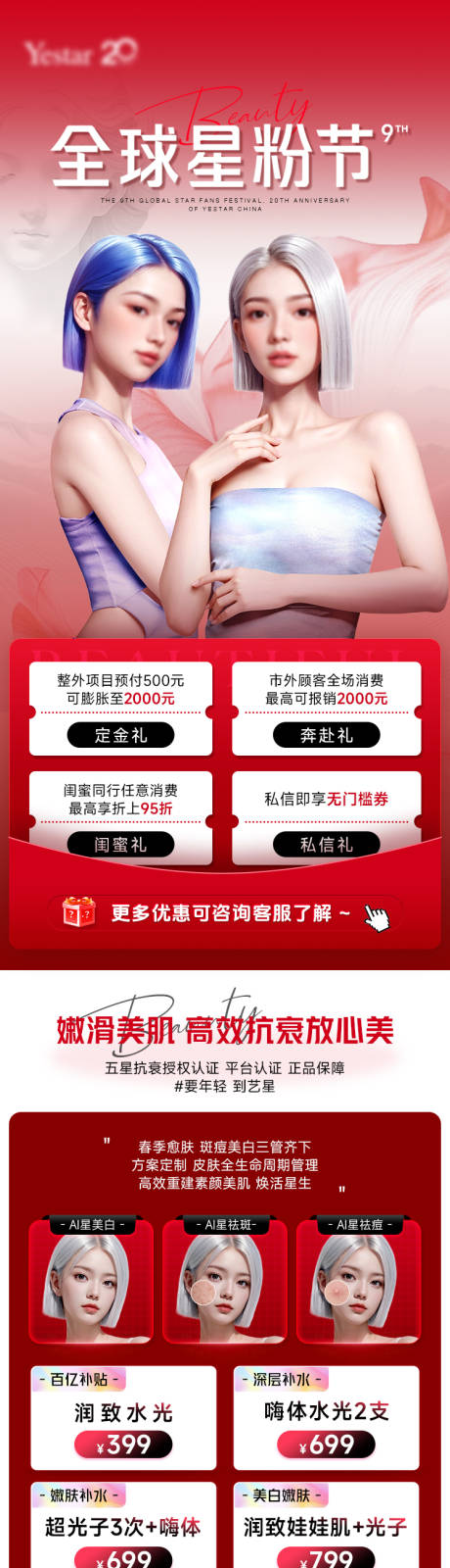 源文件下载【享设计】搜索编号：29180036188261726【医美宠粉节活动长图海报】