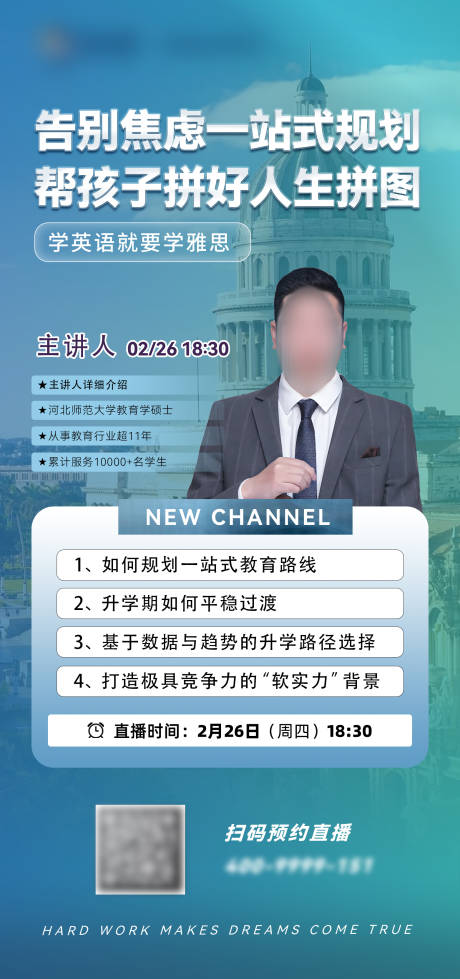 源文件下载【享设计】搜索编号：46450036450449729【医美教育直播讲座 】