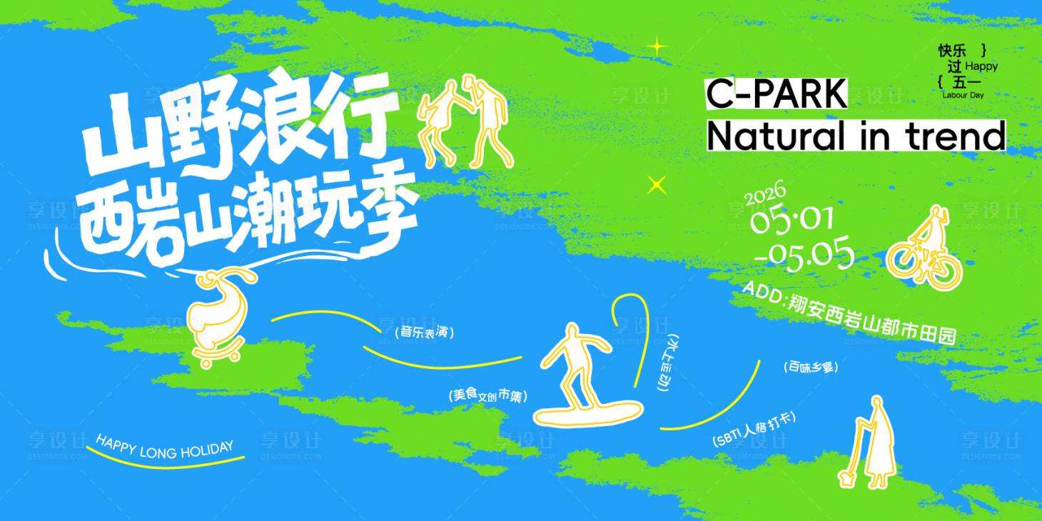 源文件下载【享设计】搜索编号：74170036596663124【生活节商业主视觉】