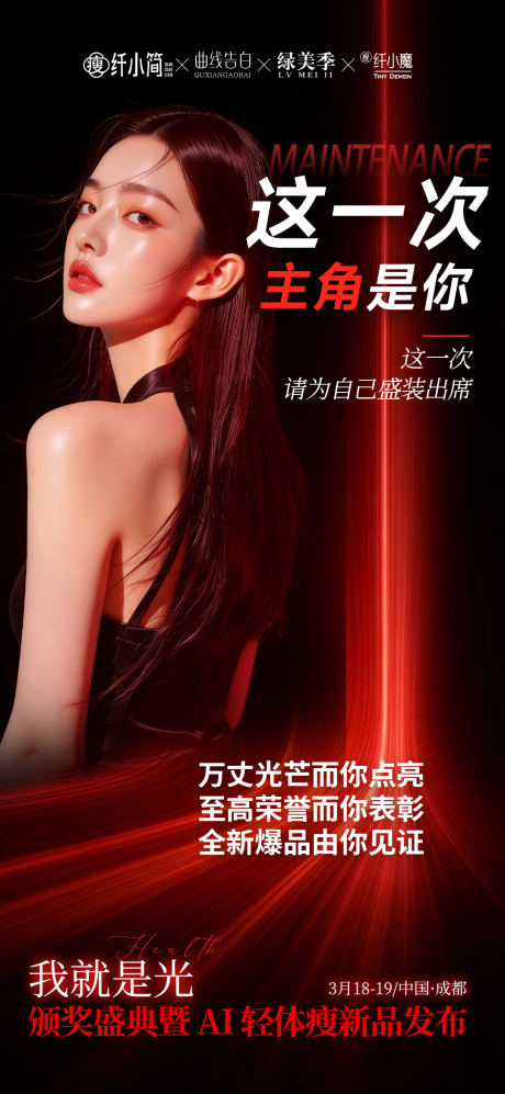 源文件下载【享设计】搜索编号：21600036197135199【美业瘦身体雕医美海报】