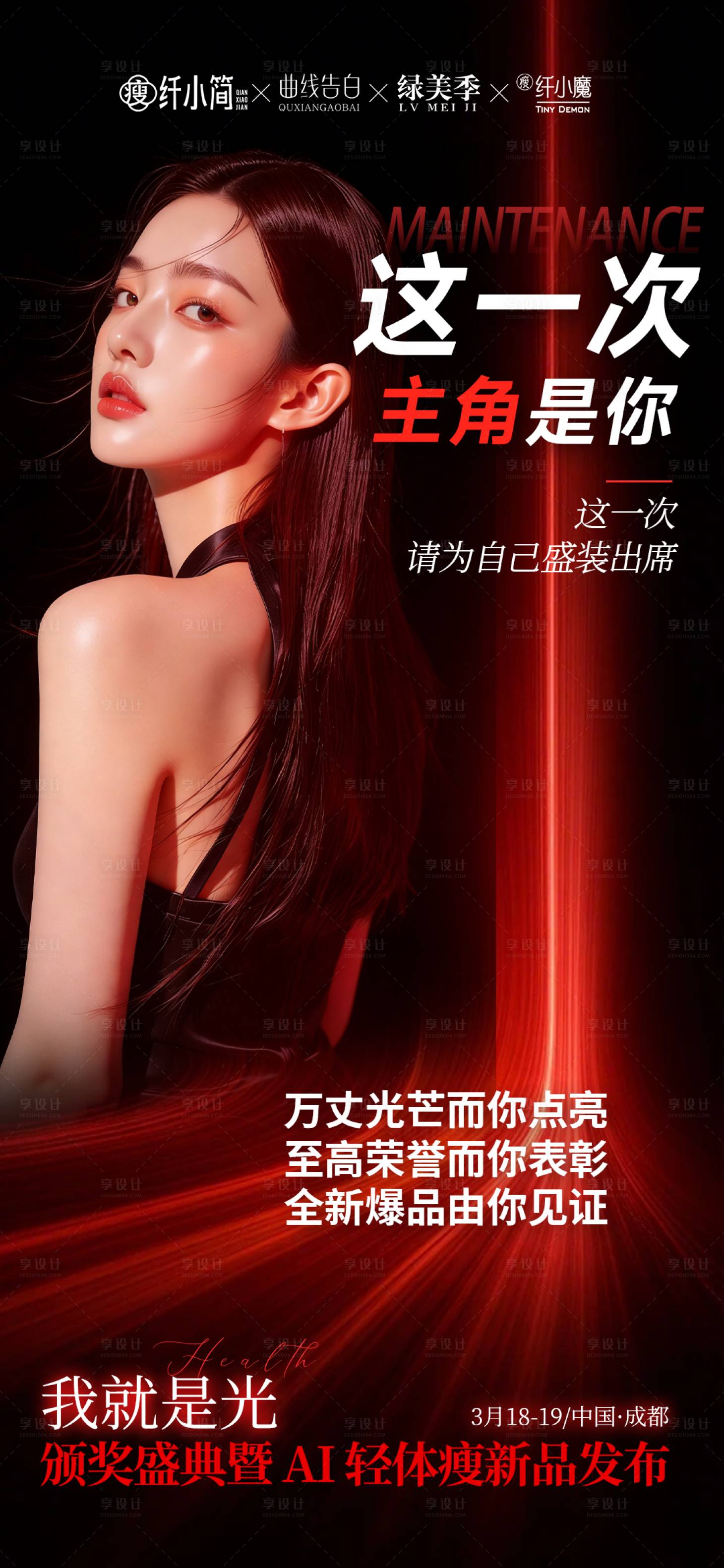 源文件下载【享设计】搜索编号：21600036197135199【美业瘦身体雕医美海报】